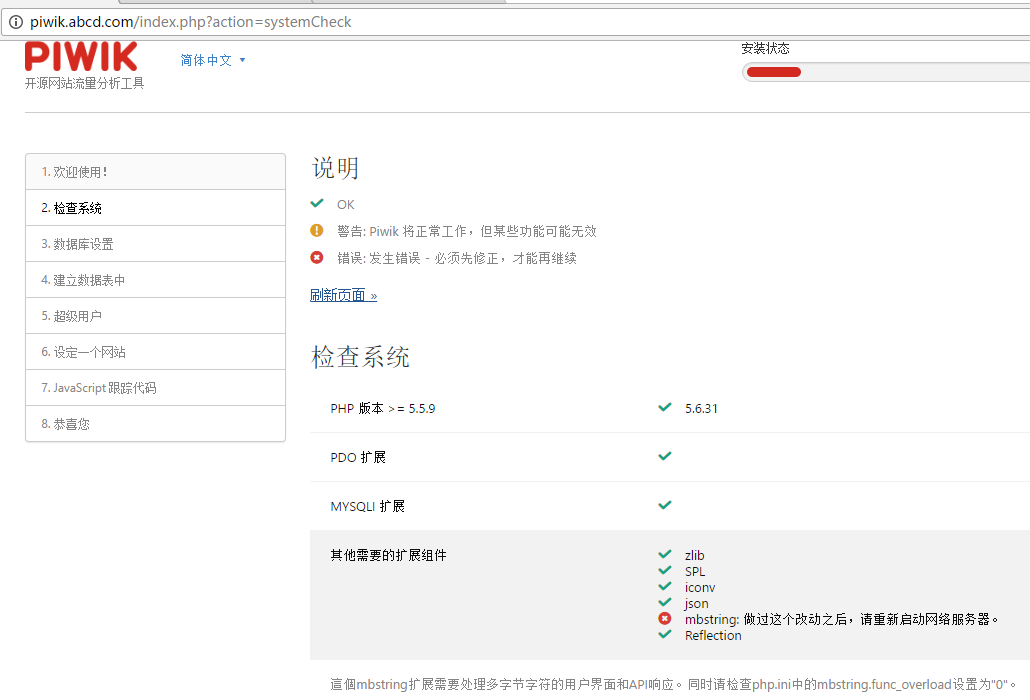 系统检查